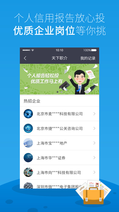 天下信用iphone版