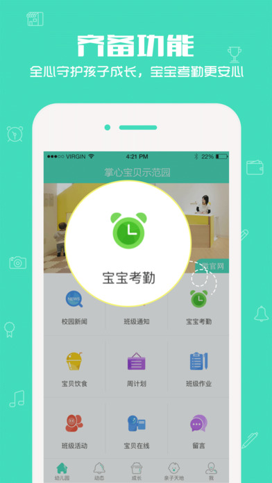 掌心宝贝家长版iphone版