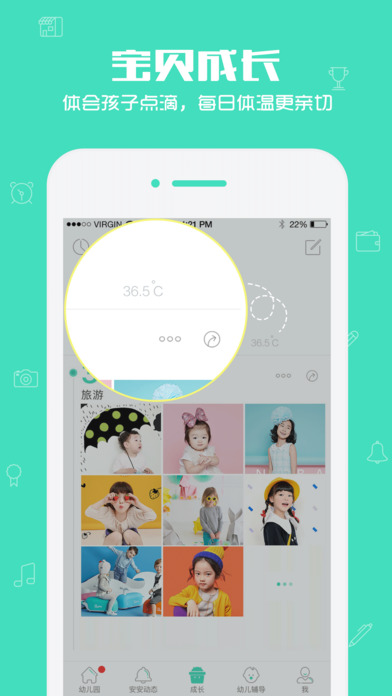 掌心宝贝家长版iphone版