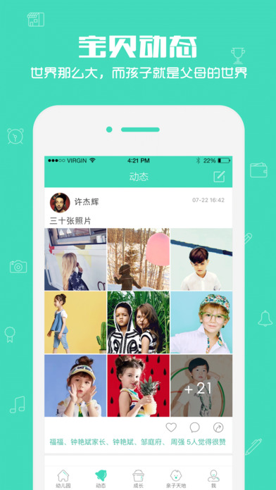 掌心宝贝家长版iphone版
