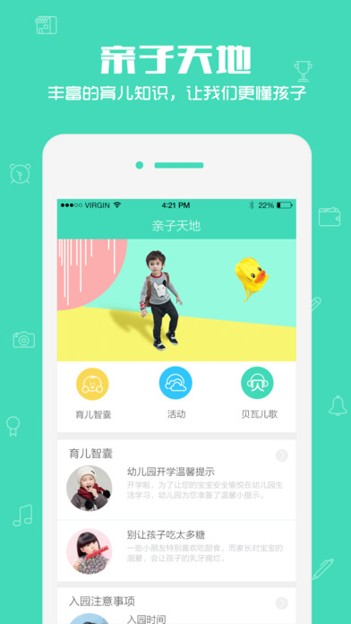 掌心宝贝家长版iphone版