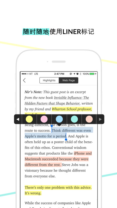 LINER電子熒光筆iPhone/iPad版