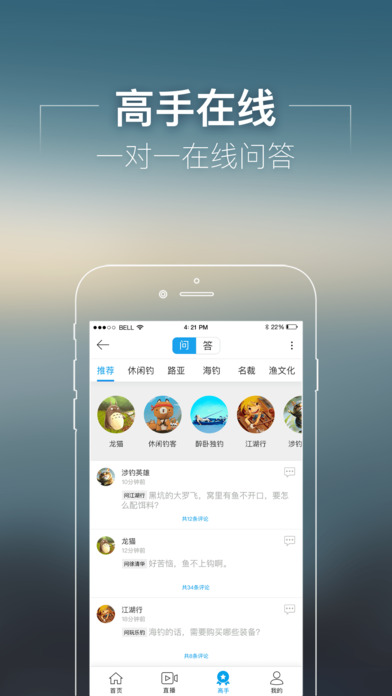 上魚iphone版