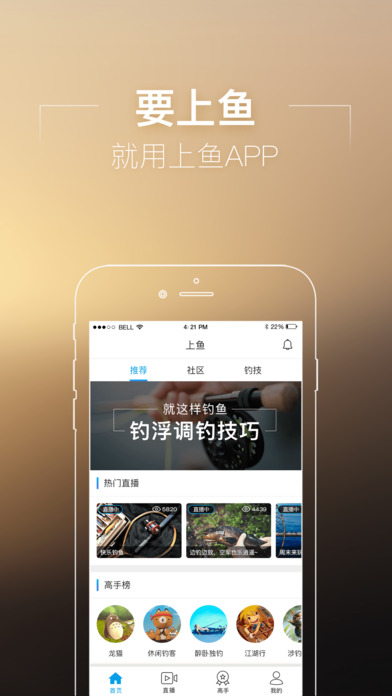 上魚iphone版