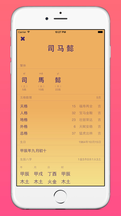 好名字iphone/ipad版