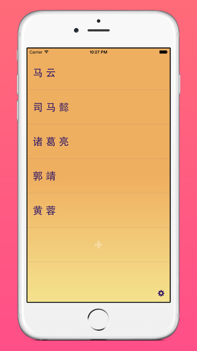 好名字iphone/ipad版