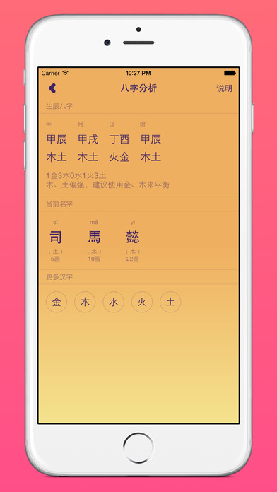 好名字iphone/ipad版