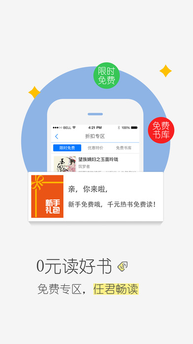 天翼阅读青春版iPhone/iPad版