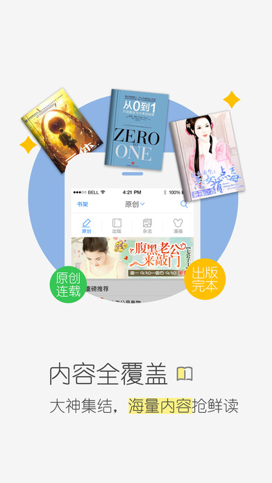 天翼阅读青春版iPhone/iPad版