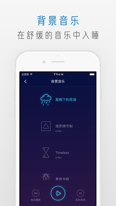 螢火蟲睡眠iphone/ipad版