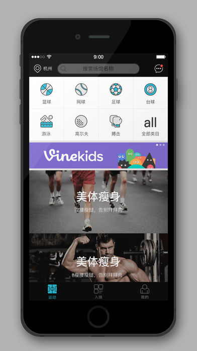 运动世界iphone版