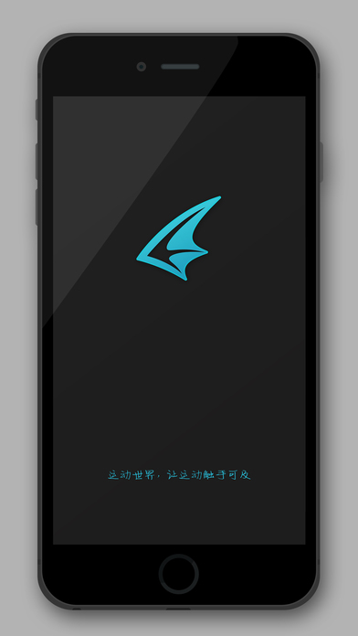 运动世界iphone版