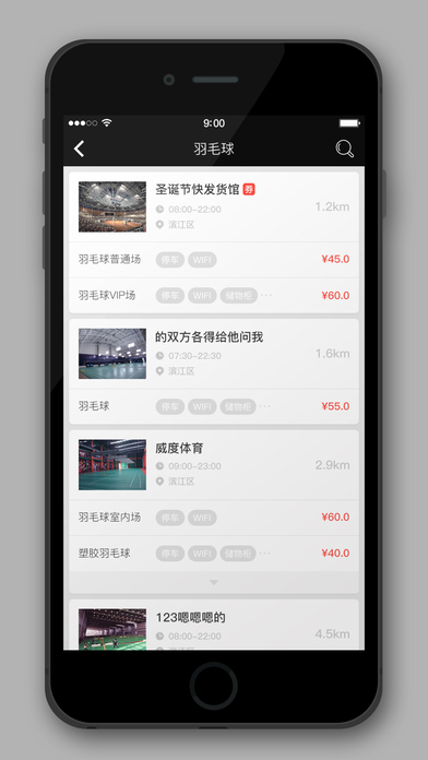 运动世界iphone版