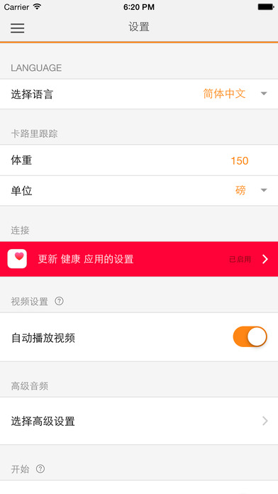 有氧运动iphone/ipad版