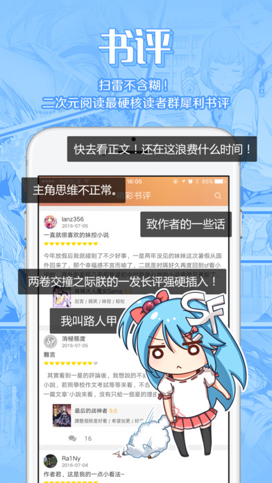 菠萝包轻小说iPhone/iPad版