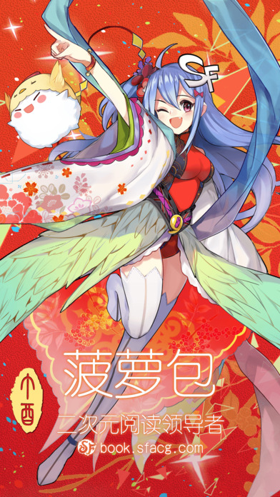 菠萝包轻小说iPhone/iPad版