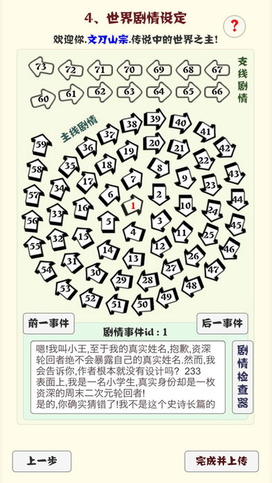 主神空间7 iphone/ipad版