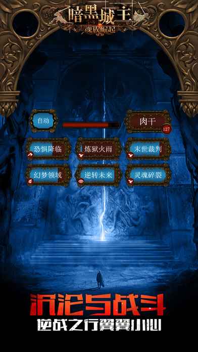 暗黑城主魂族崛起iphone/ipad版