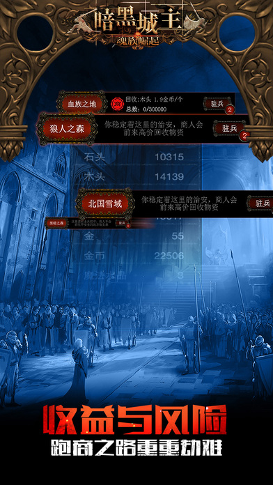 暗黑城主魂族崛起iphone/ipad版
