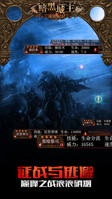 暗黑城主魂族崛起iphone/ipad版