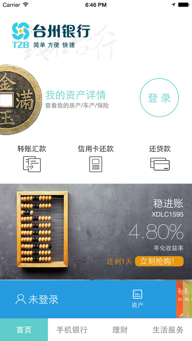 錢在臺行iphone版