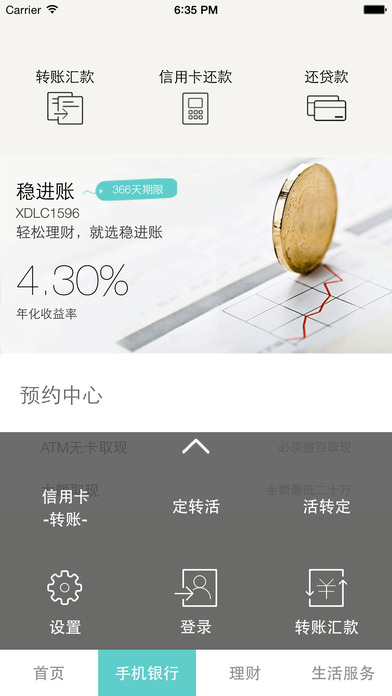 錢在臺行iphone版