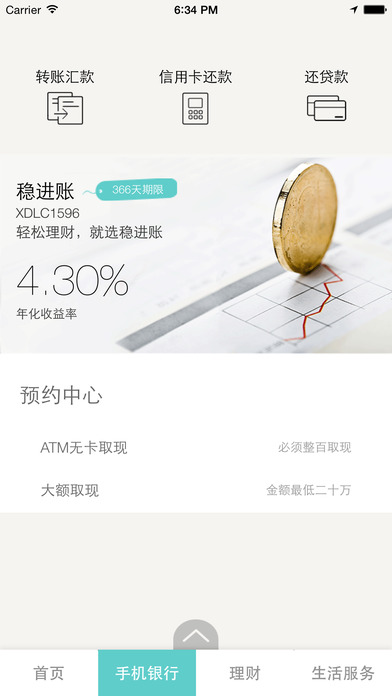 錢在臺行iphone版