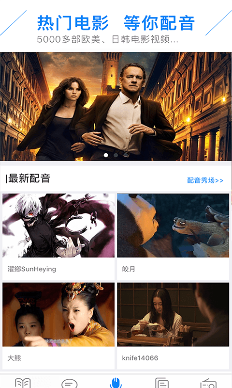配音学英语