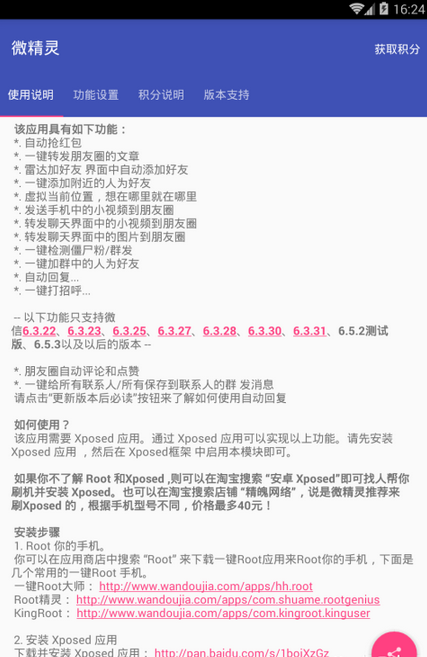 微信精靈破解版