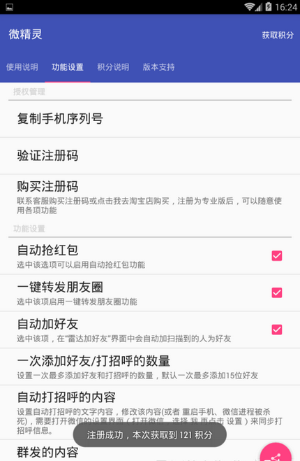 微信精靈破解版