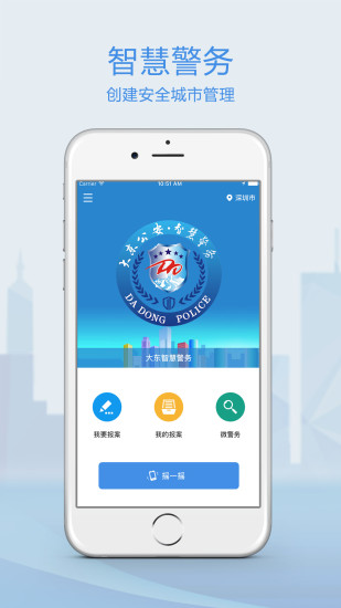 大東智慧警務(wù)