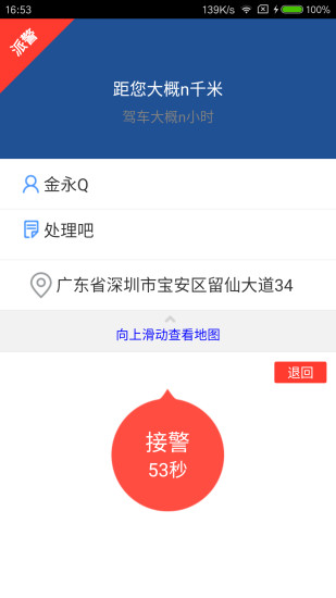 渾南移動(dòng)警務(wù)