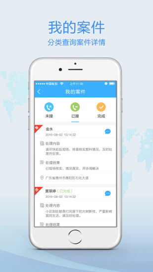 渾南移動(dòng)警務(wù)