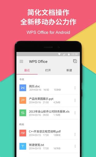 Wps小米定制版