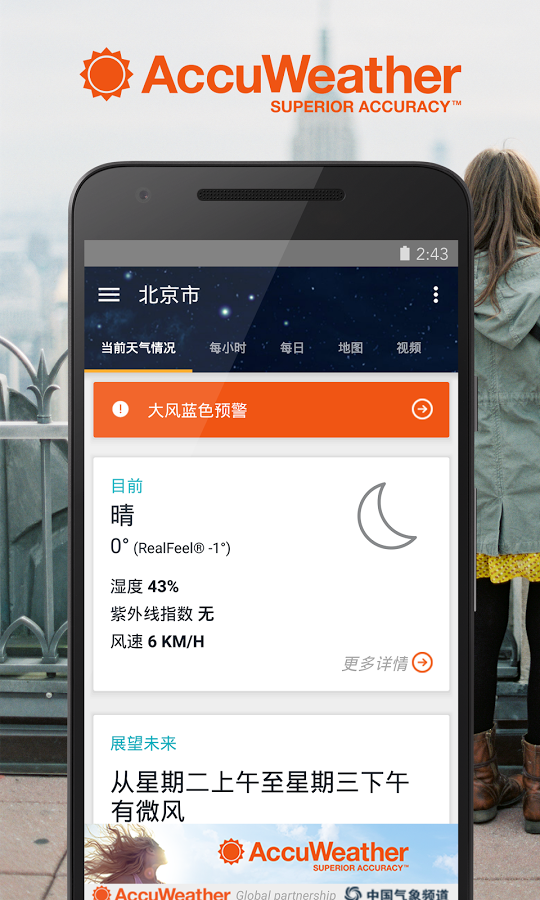 AccuWeather破解版
