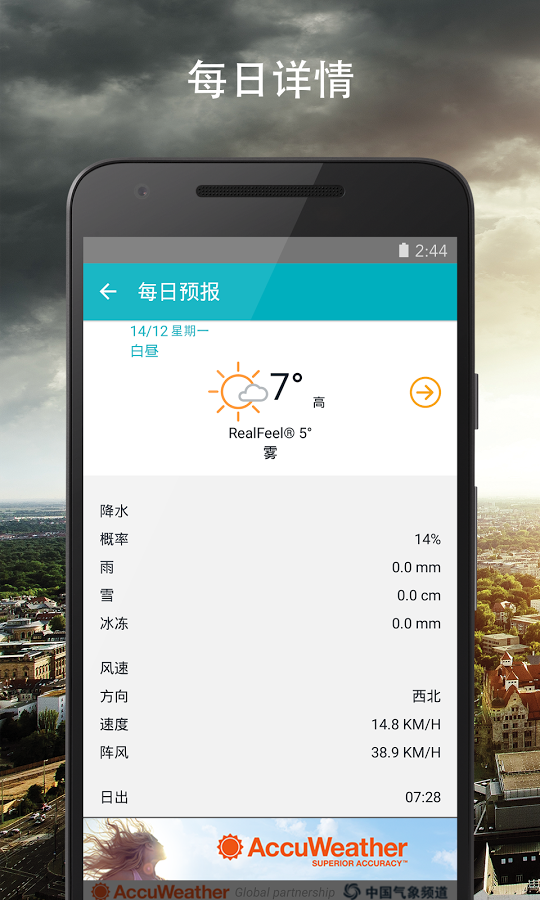 AccuWeather破解版