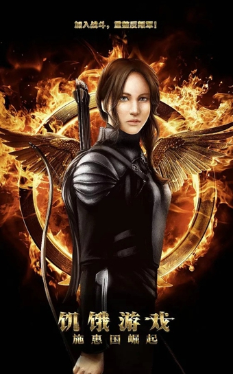 饑餓游戲施惠國崛起(The Hunger Games)