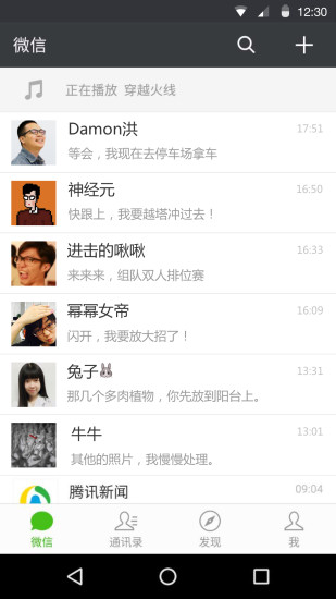 微信4.9官方版(WeChat)