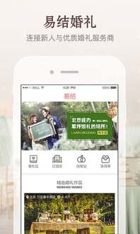 易结婚礼