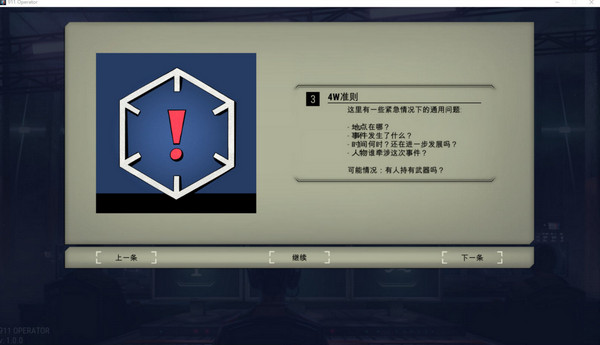 911接線員中文版