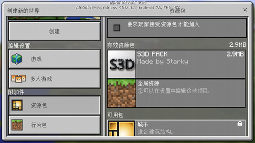我的世界手機(jī)版S3D材質(zhì)