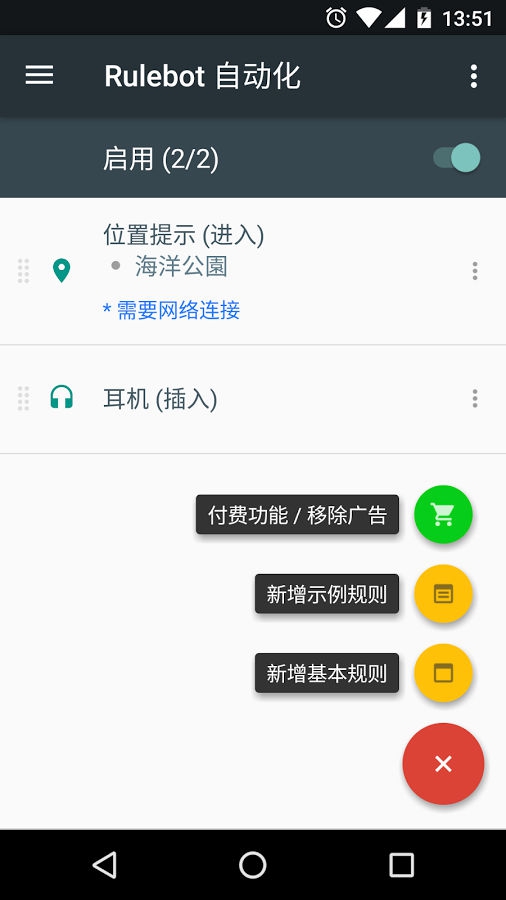 Rulebot自動化