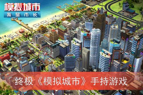 模拟城市我是市长UC版