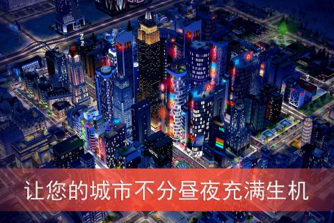 模拟城市我是市长UC版