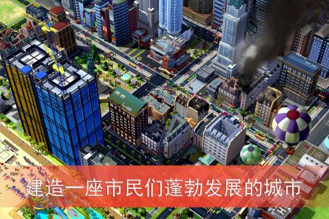 模拟城市我是市长UC版