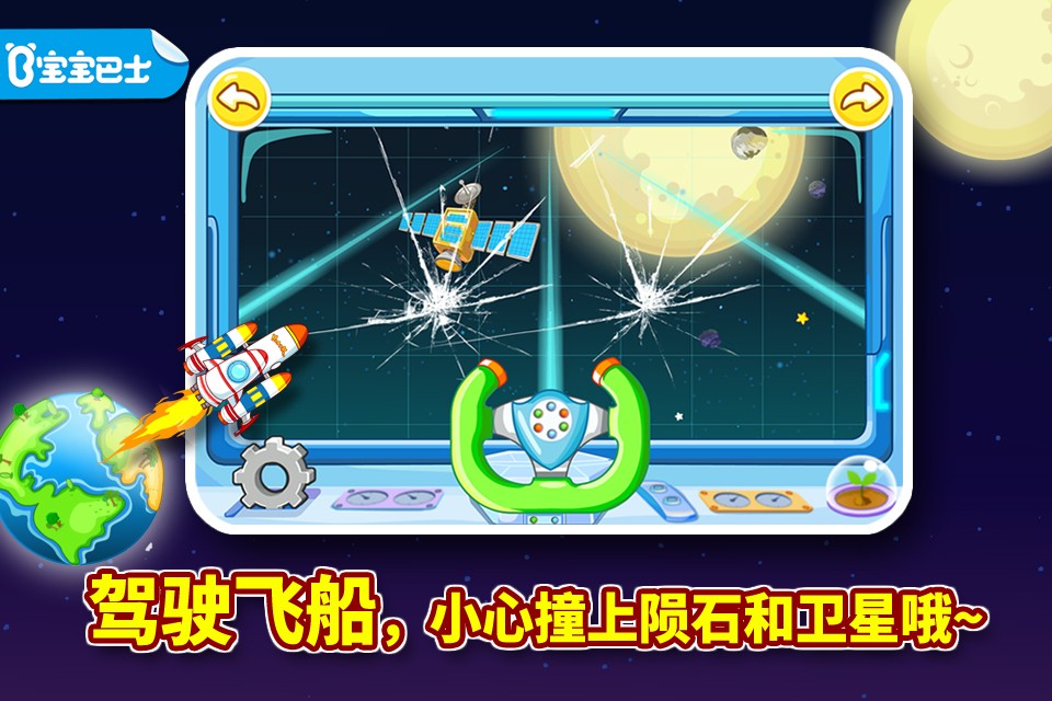 宝宝宇航员iphone/ipad版