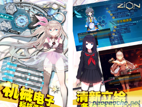 zion載音電腦版