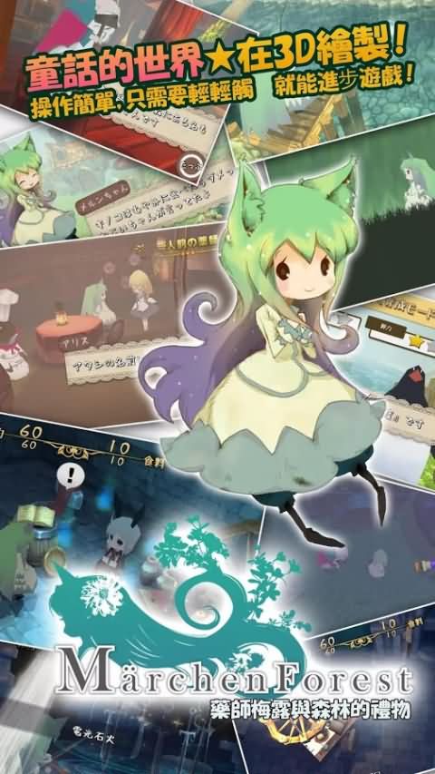 童話森林:藥師梅露與森林的禮物破解版