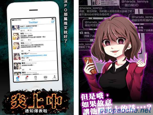 炎上中電腦版