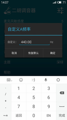 二胡調音器軟件